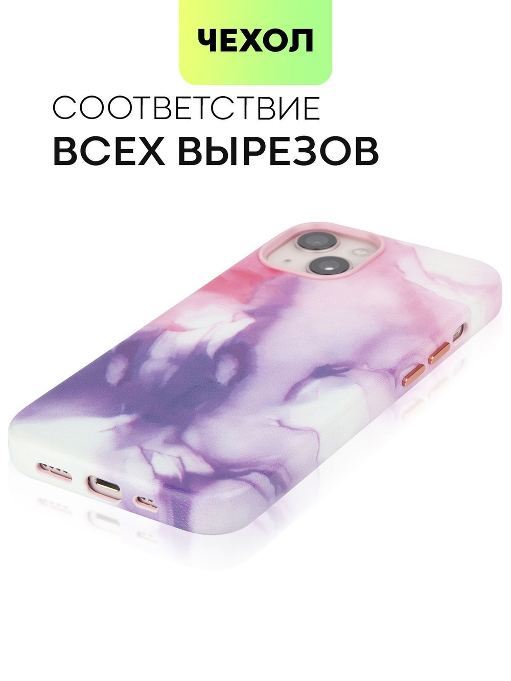 Чехол BROSCORP для Apple iPhone 13 (арт. IP13-AQUARELLE-PURPLE)