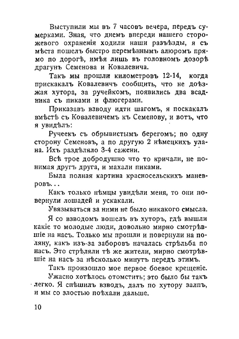 Лейб-драгуны дома и на войне | Университет Северной Каролины