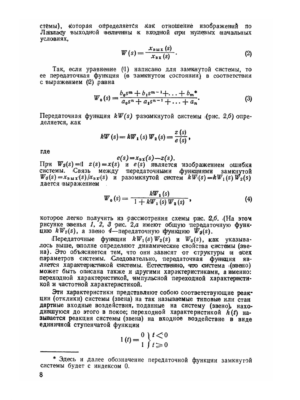 Метод корневого годографа в теории автоматического управления | Э.Г. Удерман