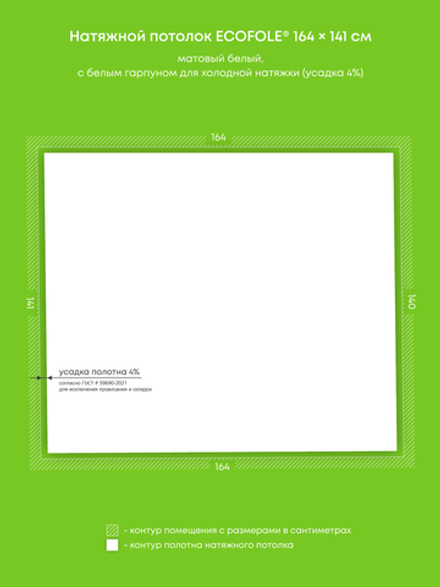 Матовый натяжной потолок 2.3 м2