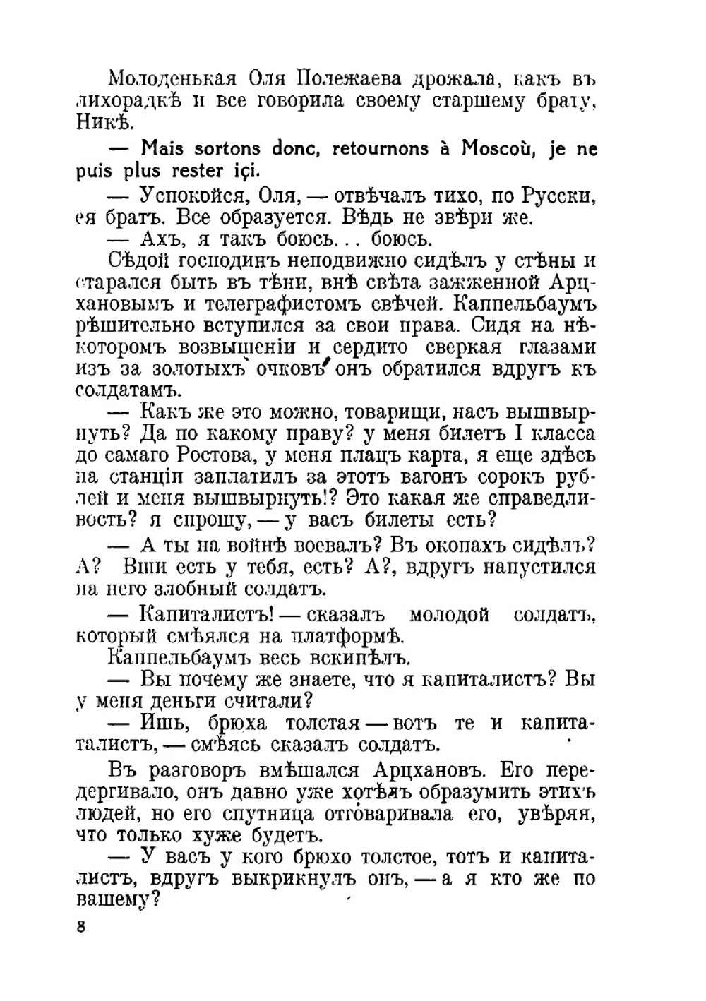 От двуглавого орла к красному знамени; 1894-1921. Том 1 | П.Н. Краснов