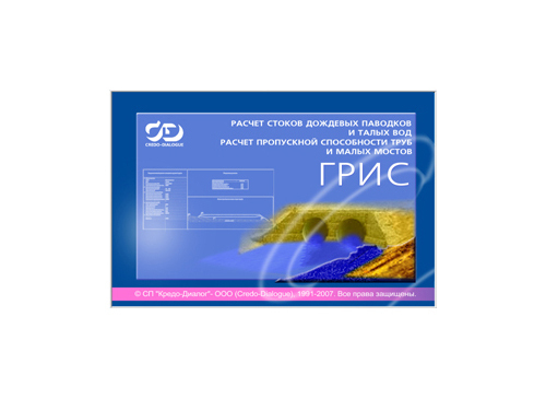 ГРИС 2.1