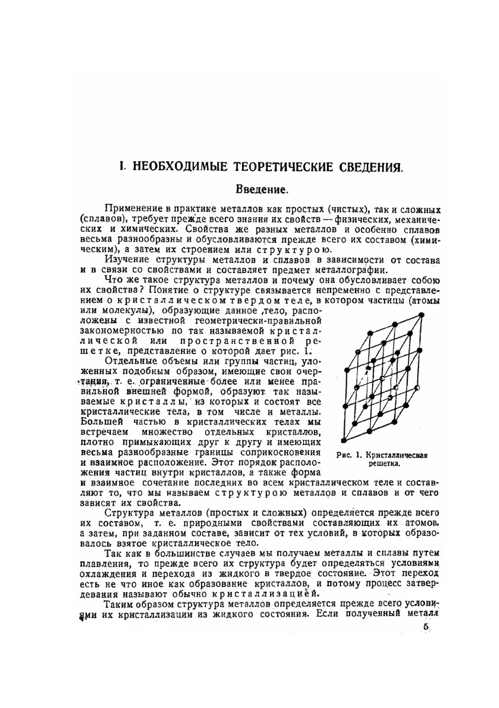 Практические занятия по металлографии | Г.А. Кащенко
