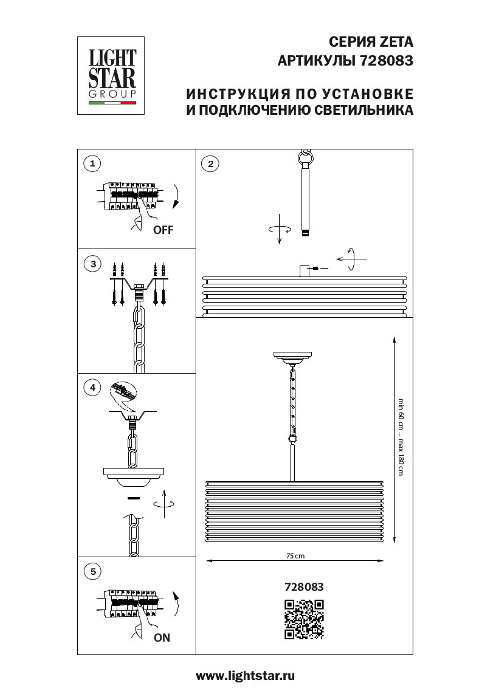 Подвесная люстра Zeta Lightstar 728083