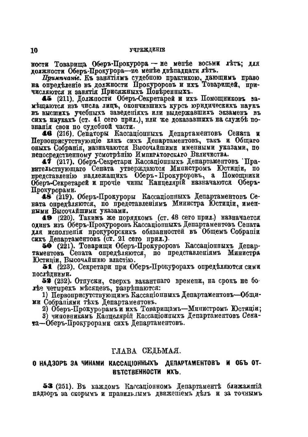 Судебные уставы 20 ноября 1864 года. Часть 1, 12 издание | И.П. Анисимов