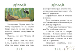 Сказки-минутки. Хвосты