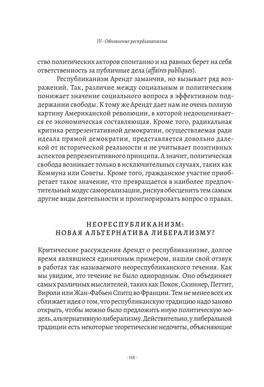 Теории республики