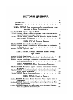 Всеобщая история в четырех томах. Том 1. История древняя | О. Иегер
