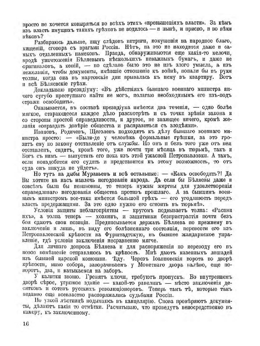 Архив русской революции. том 7 | И. В. Гессен