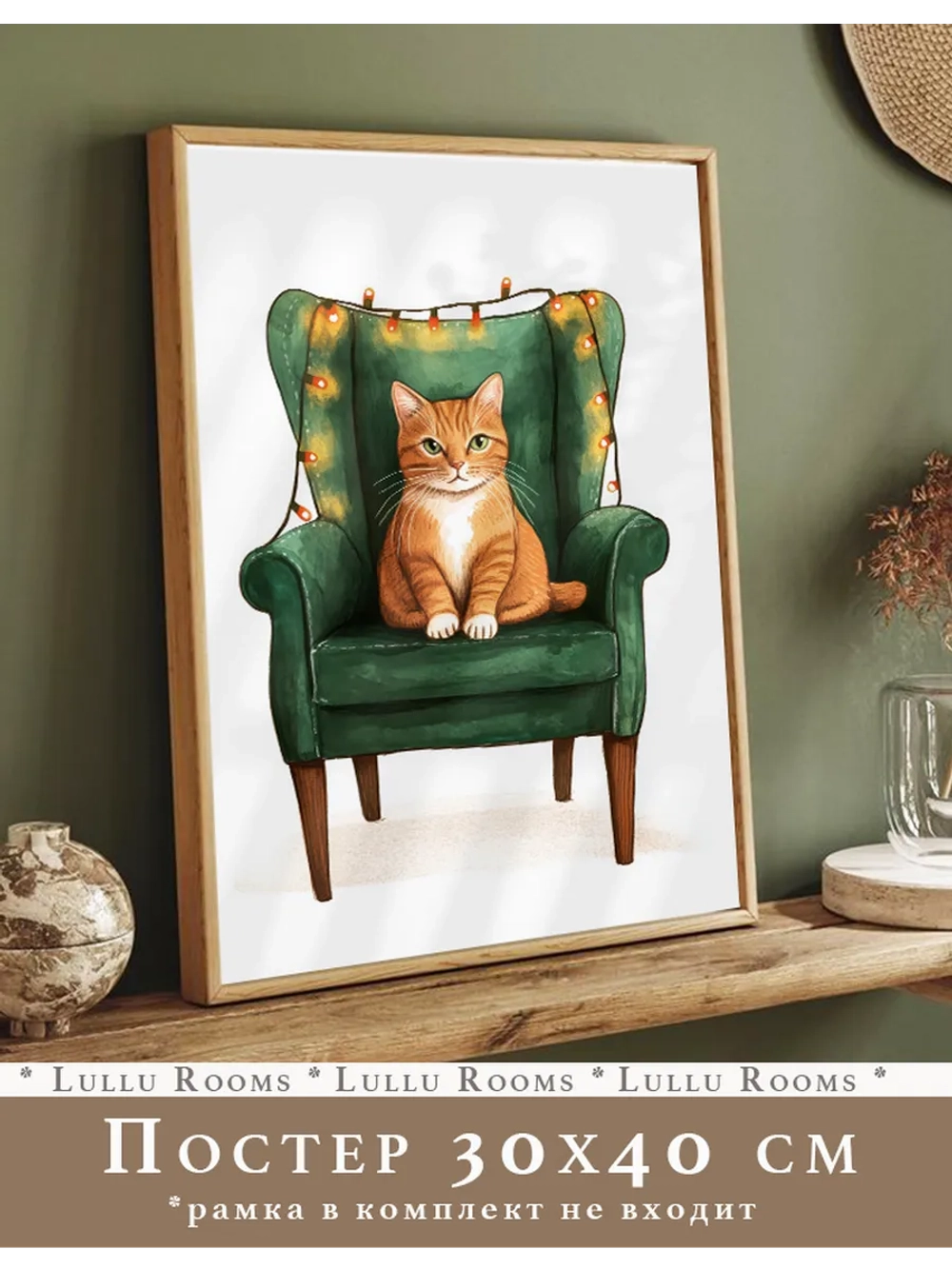 Постер новогодний 30х40 см интерьерный на стену