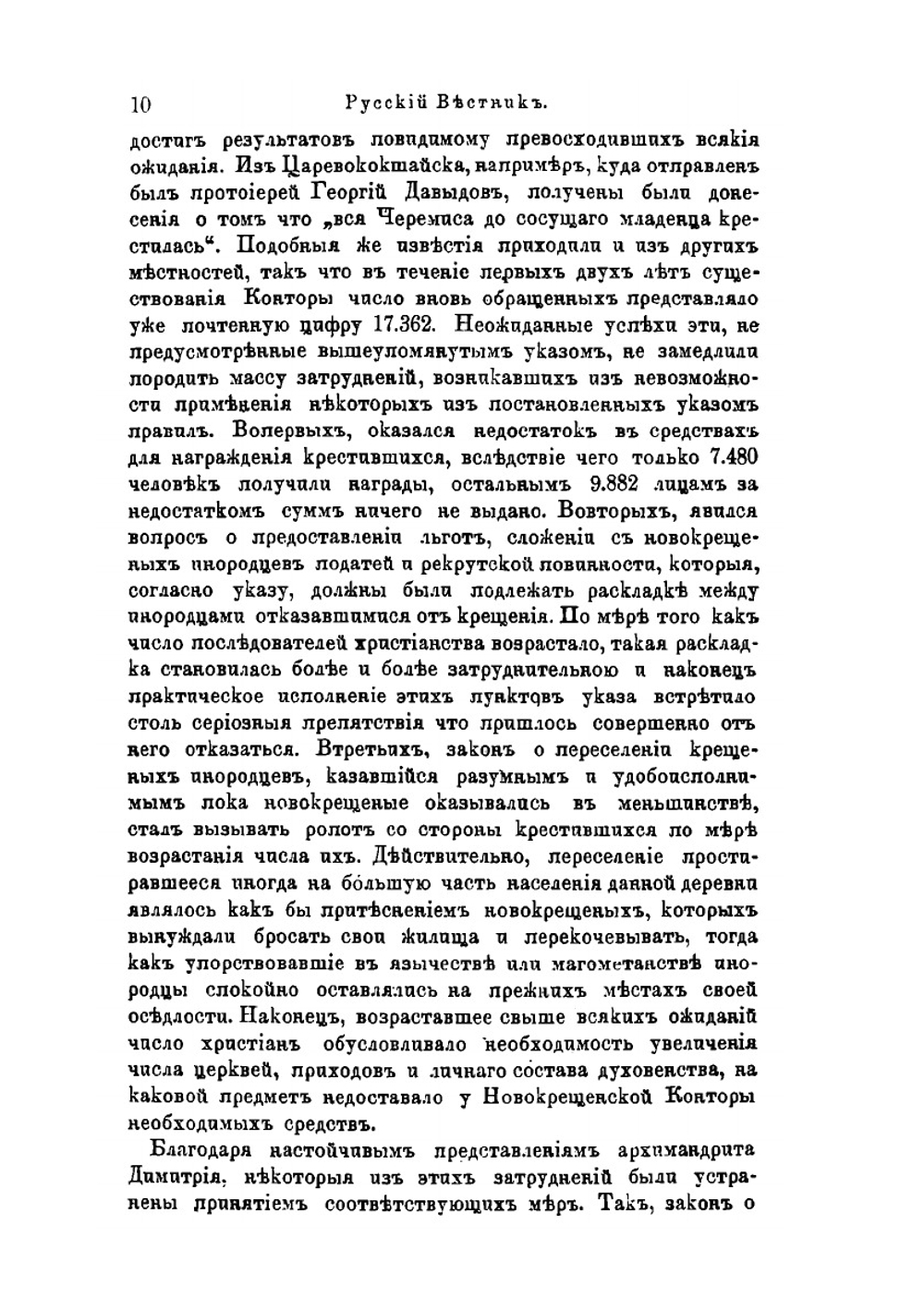 Христианство, магометанство и язычество в восточных губерниях России | Б.М. Юзефович
