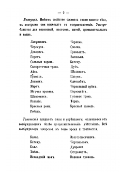 Царство врачебных трав и растений. Часть I-II | Е. Н. Смельский