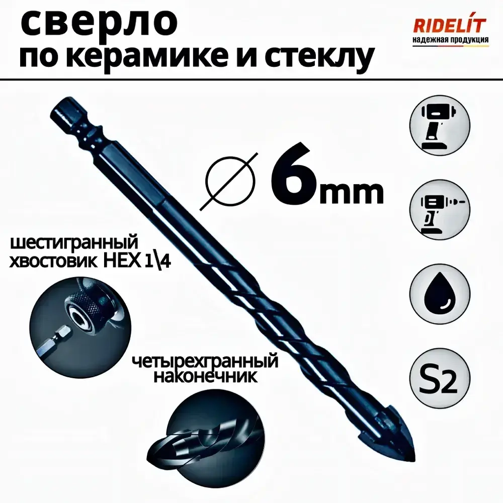Сверло по стеклу и керамике 6 мм четырехгранное с шестигранным хвостовиком HEX - без сколов