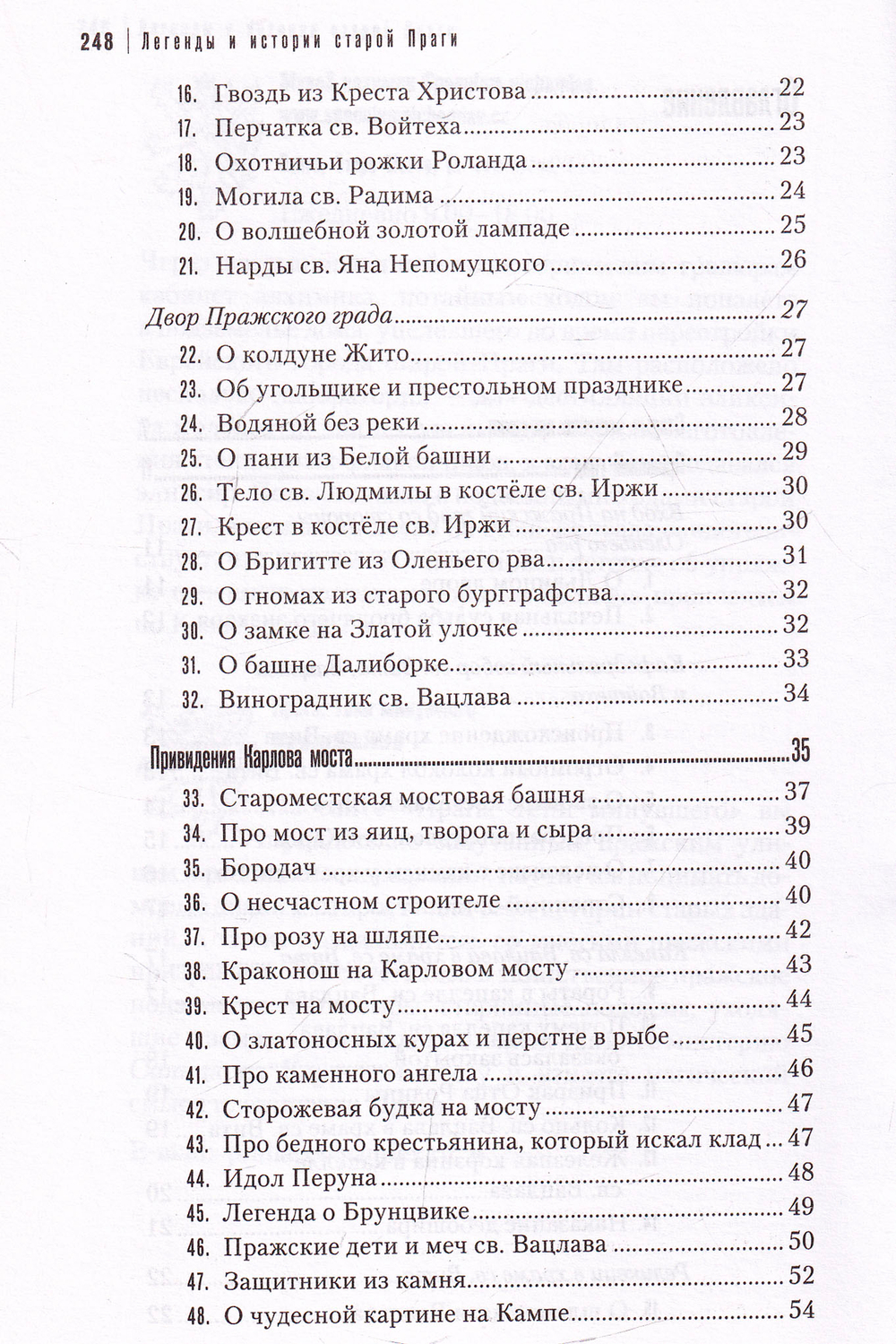 Легенды и истории старой Праги