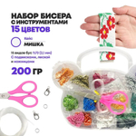 Набор бисера для плетения, бусина размер 11/0, NB-Nabil, 15 цветов, с подвеской, ножницами и леской. Прозрачный кейс в виде мордочки мишки