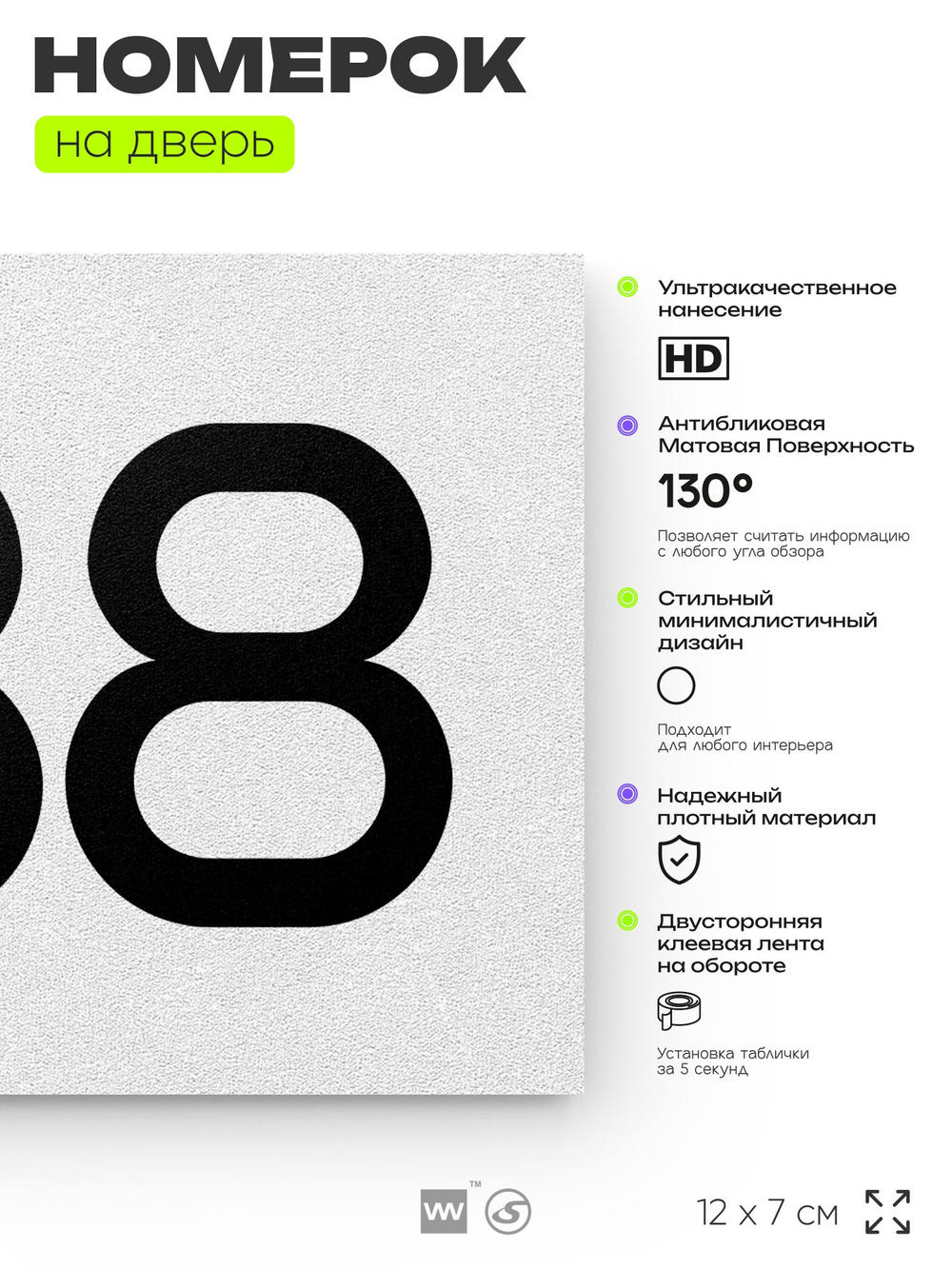 Номер на дверь 938, табличка на дверь для офиса, квартиры, кабинета, аудитории, склада, белая 120х70 мм, Айдентика Технолоджи