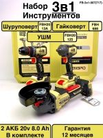 FengBao, набор инструментов 3в1 FB-3x1-007