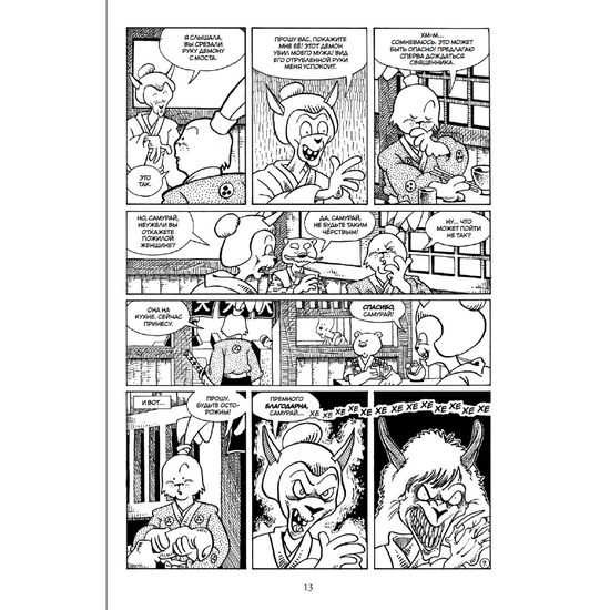 Комикс Усаги Ёдзимбо Том 6. Циклы