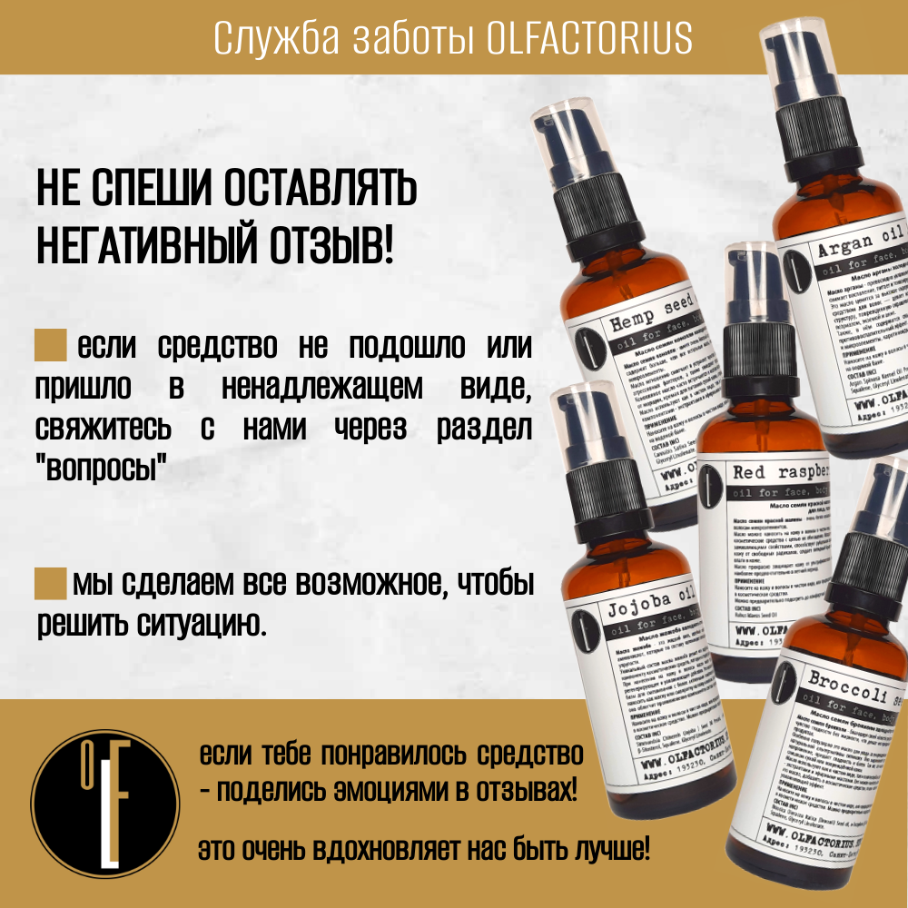 Масло OLFACTORIUS "Hemp seed" (Масло семян "Конопли" для лица, тела и волос). (50мл.)