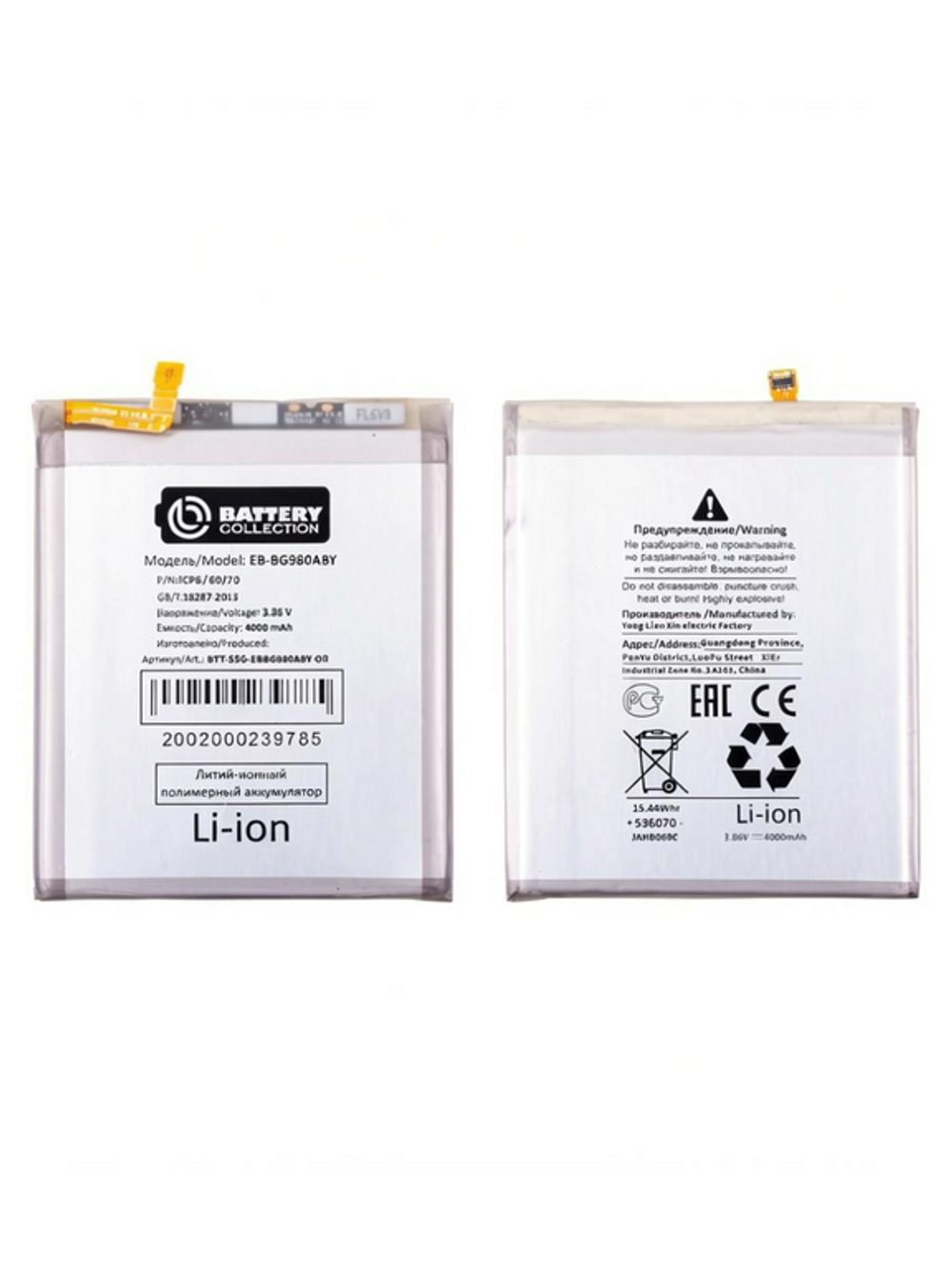Аккумулятор для Samsung Galaxy S20+ (G985F) (EB-BG985ABY)