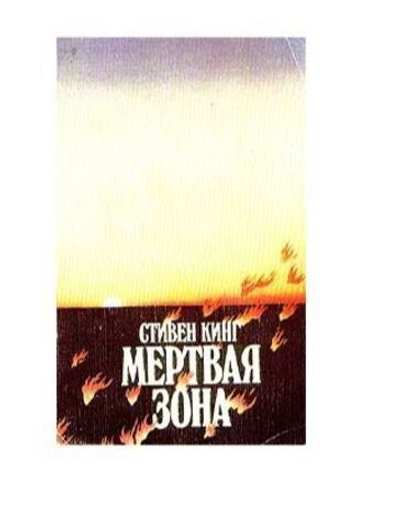 Мертвая зона