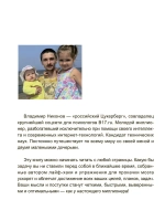 Для ума. Тренинг от миллионера