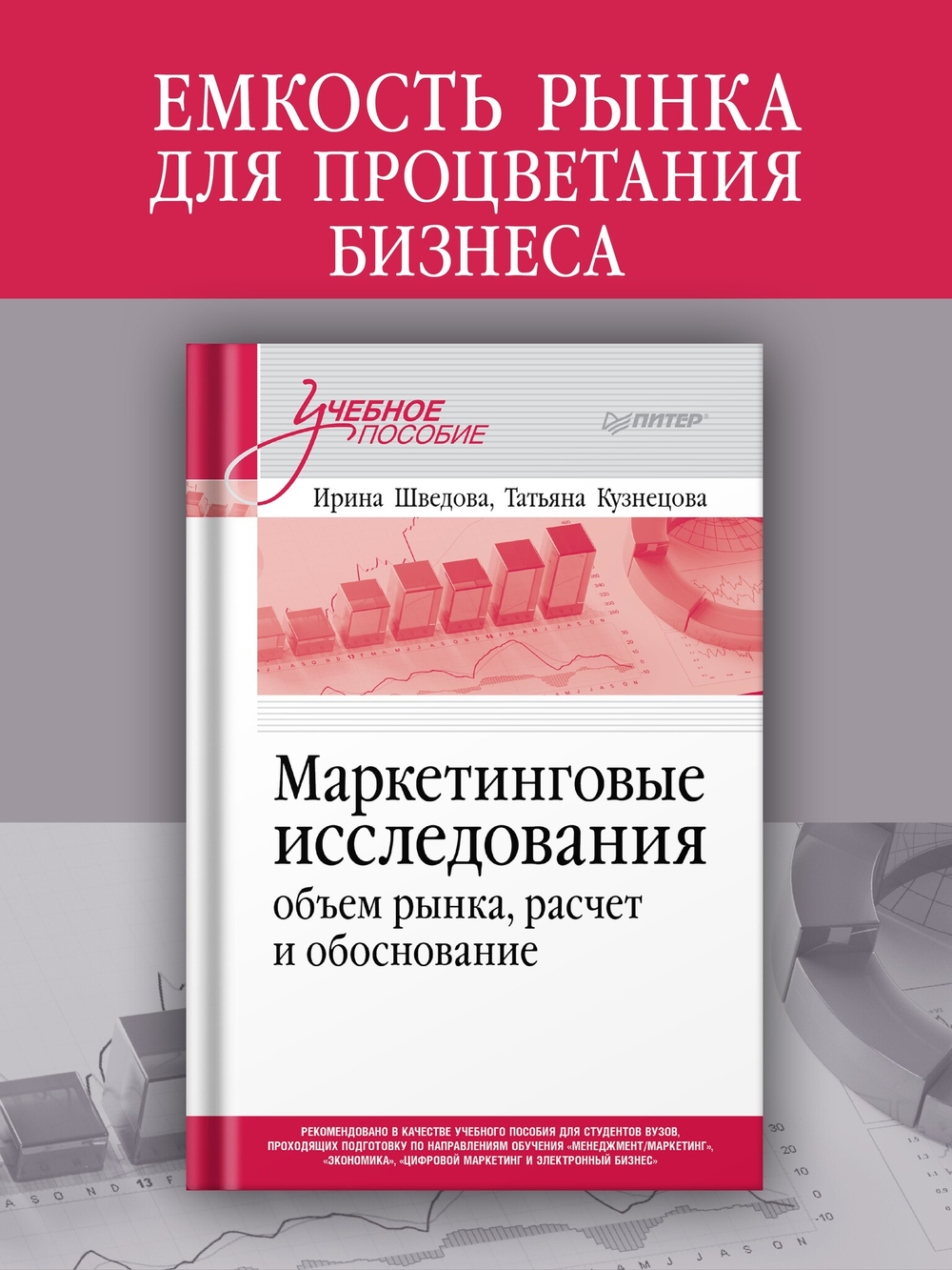 Маркетинговые исследования: объем рынка, расчет и обоснование. Учебное пособие