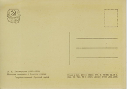 Почтовая открытка СССР - Молодая женщина с букетом сирени