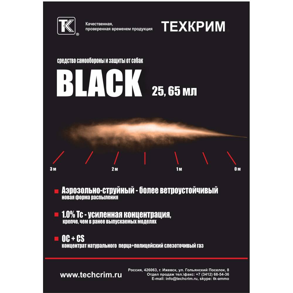 Баллончик аэрозольный "Black" 25 мл. в футляре-черный (AC, C+CS)