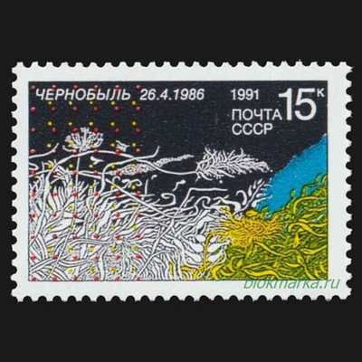 СССР 1991 г № 6285 5-летие Чернобыльской трагедии Чистая MNH **