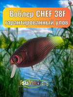 Воблер TsuYoki CHEF 38F 288
