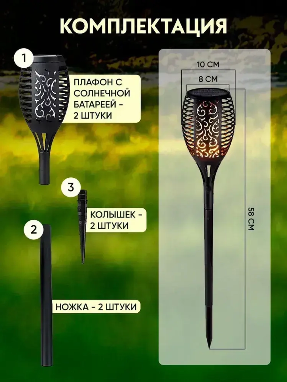 Светильник уличный на солнечной батарее/ уличный с эффектом пламени Факел