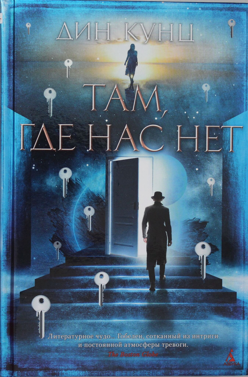 Там, где нас нет