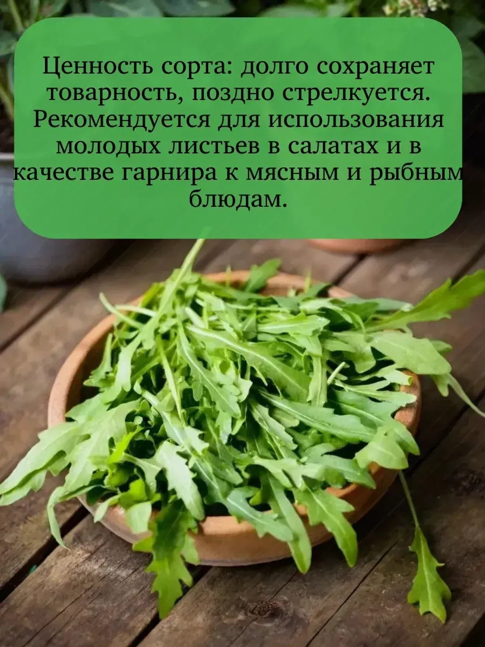 Семена Индау Диковина Рукола набор 5 гр