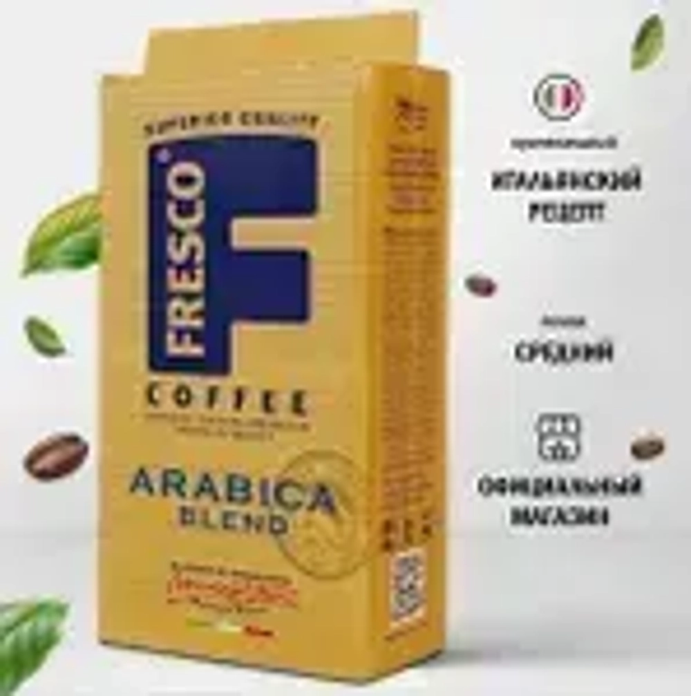 Кофе молотый FRESCO Arabica Blend, 250 г