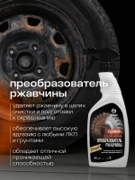 Преобразователь ржавчины GraSS Rust remover Zinc 600мл