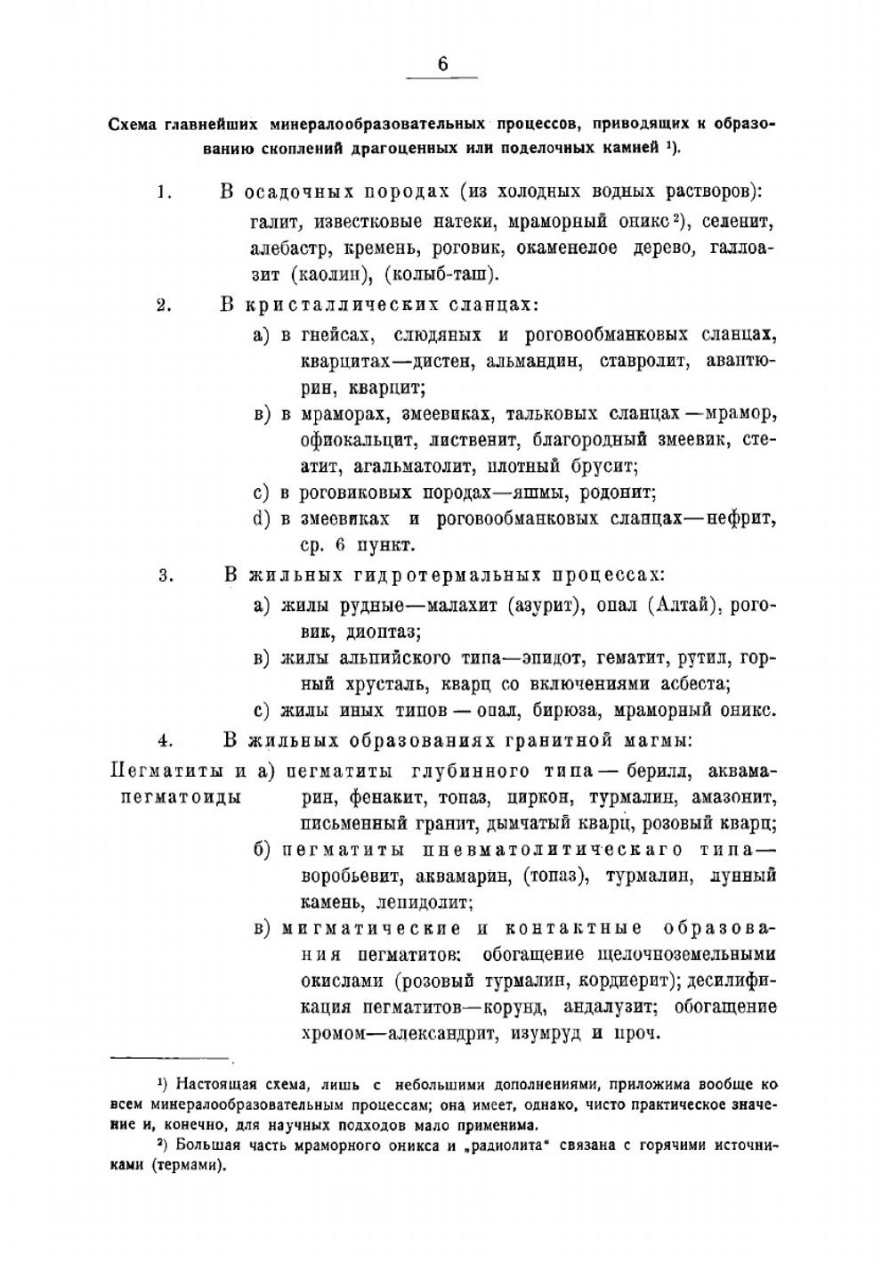 Драгоценные и цветные камни России А. Ферсмана. Том 2 | Ферсман Александр Евгеньевич