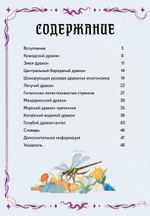 Книга выживших драконов. BIObook А. Толмачёва