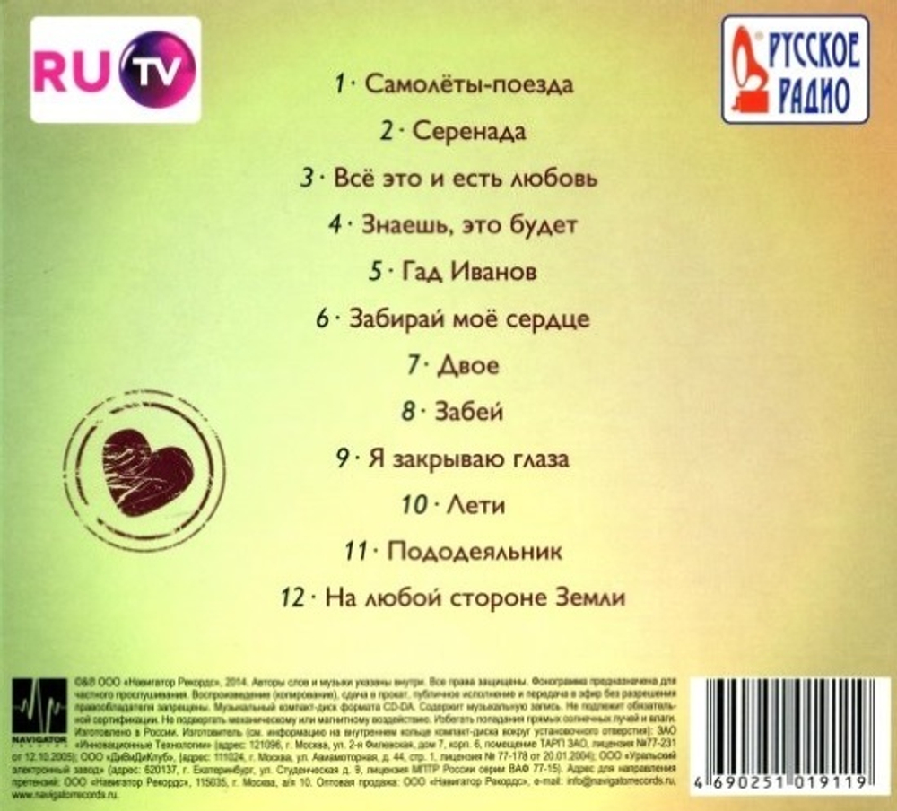 Секрет / Всё Это и Есть Любовь (CD)