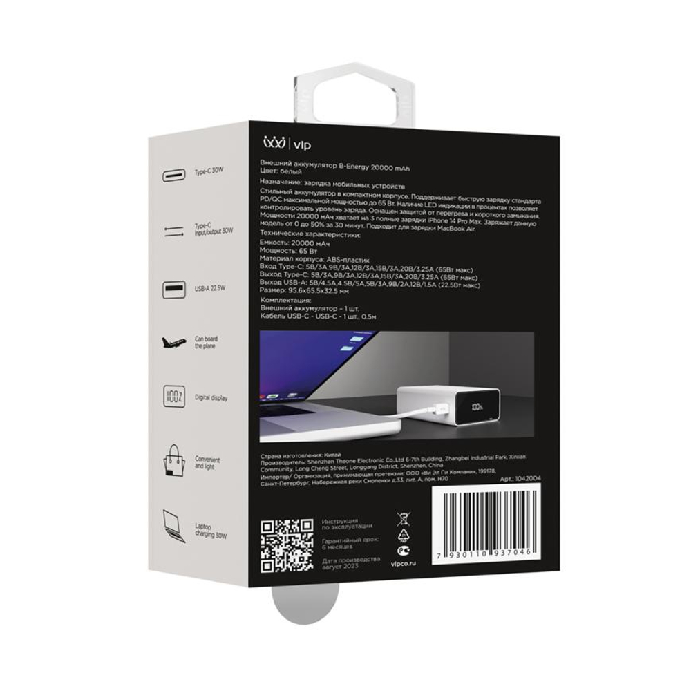 Внешний аккумулятор VLP B-Energy (20000 мА·ч) Проводная зарядка: USB-C, USB-A. Беспроводная зарядка: нет. Есть дисплей, поддержка PD и QC. Энергоёмкость — 77 Вт·ч. Максимальная выходная мощность — 65 Вт