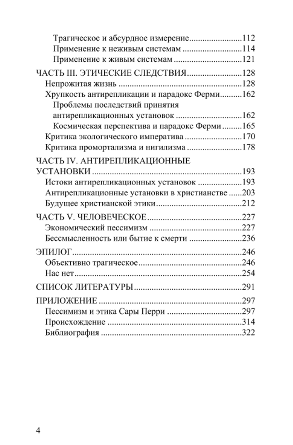 Процессуальный пессимизм: О природе вселенского страдания и человеческом ничто. Владислав Педдер
