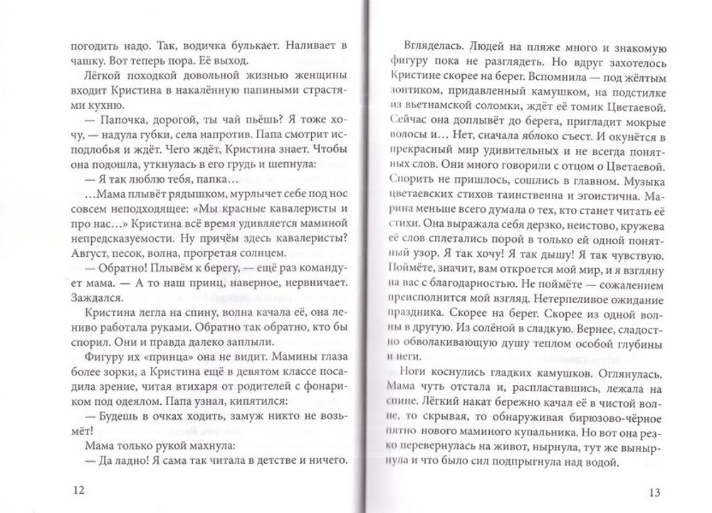 Женщина в пестром. Наталия Сухинина