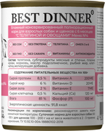 Best Dinner консервы для собак меню № 4 телятина с овощами 340 г