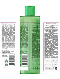 Compliment Green only Мицеллярная вода для лица, глаз и губ очищение и успокаивающий уход Центелла и Огурец
