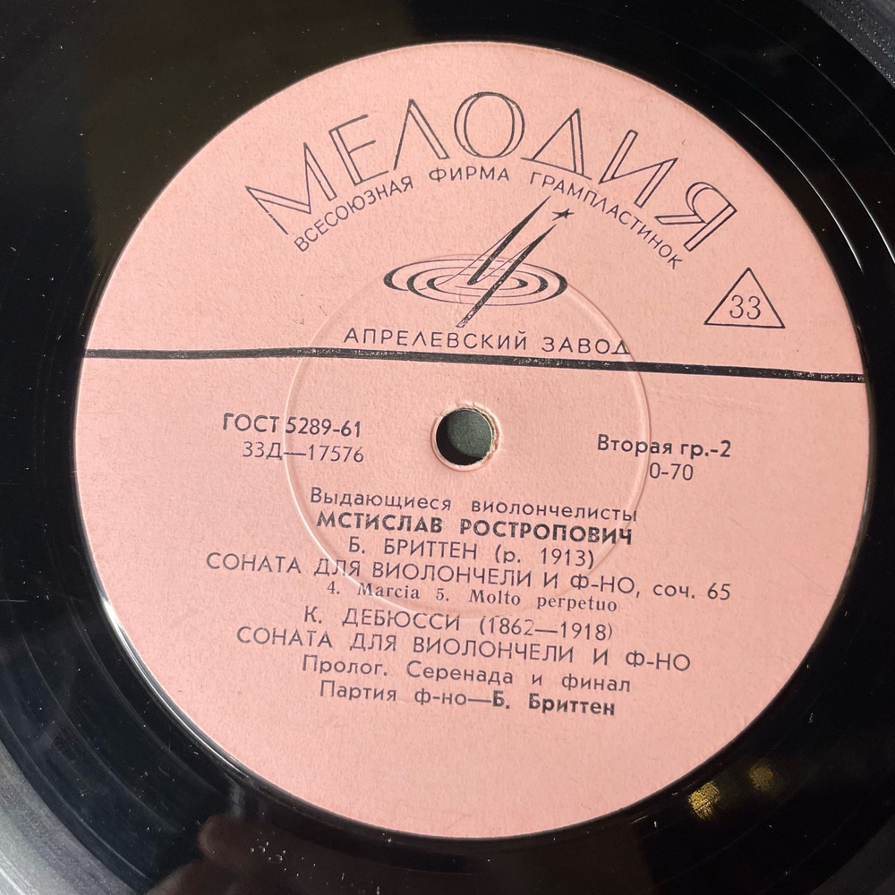 Винтажная виниловая пластинка LP Мстислав Ростропович, Б.Бриттен, К. Дебюсси, Соната Для Виолончели И Ф но Соч. 65 (СССР 1966) 10 дюймов