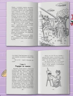 Я читаю. Тайна молочника из королевского сервиза