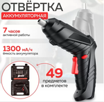 Отвертка аккумуляторная в кейсе GV-SC-03