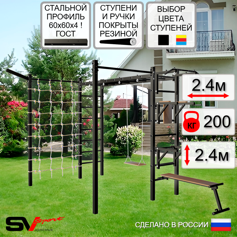 Уличная шведская стенка Sv Sport рукоход с комплектом турник прямой 2шт У5357 (Турник/Брусья/Стойка/Скамья/Деревянные/Кронш бокс/Сетка)