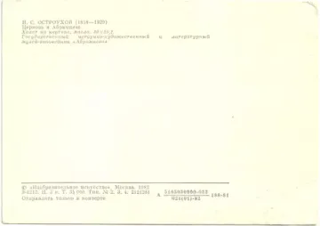 Открытка «Церковь в Абрамцеве» И.С. ОСТРОУХОВ (1858—1929)