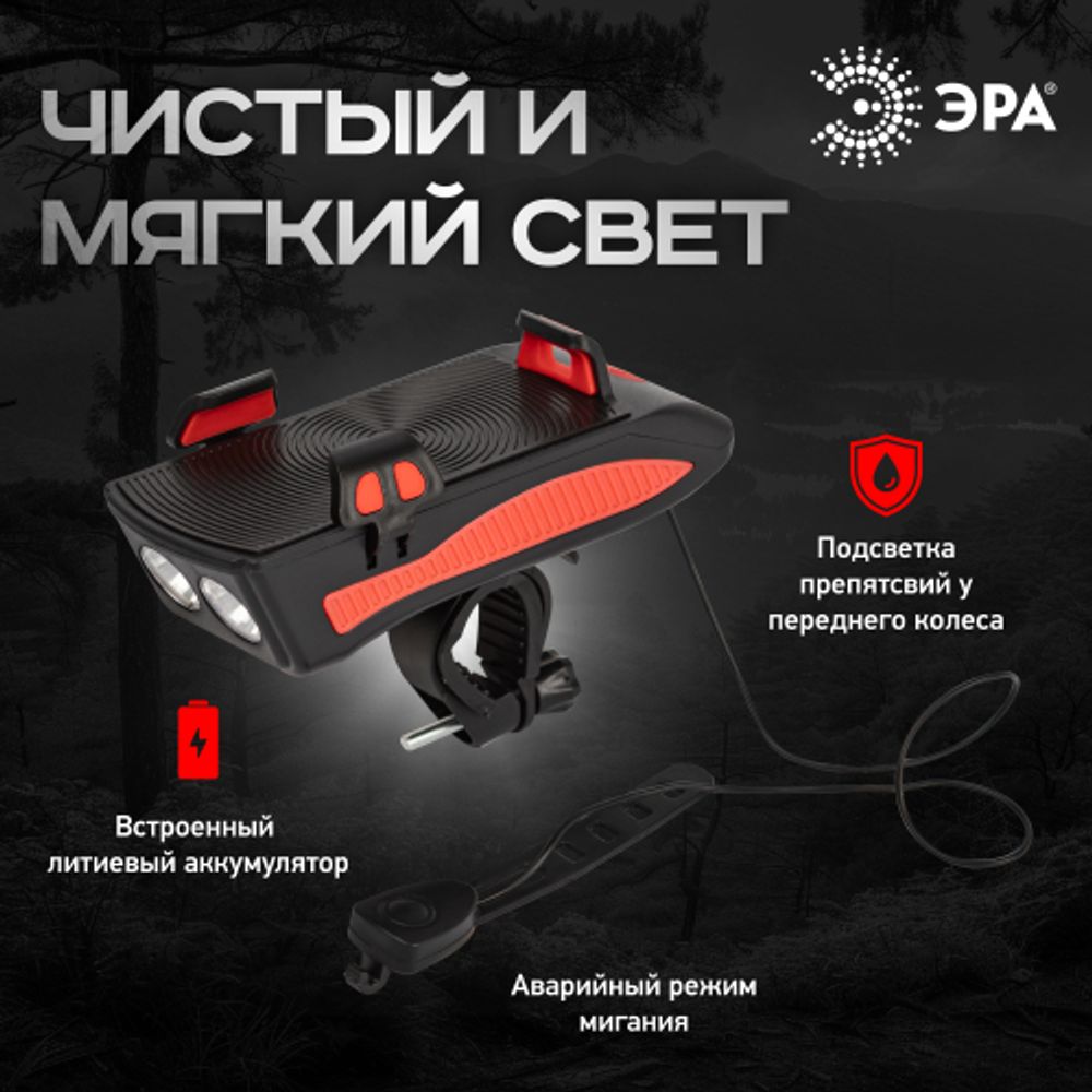 Велосипедный фонарь светодиодный ЭРА VA-802 аккумуляторный powerbank сигнал держатель для телефона 5W